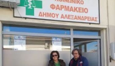 Κοινωνικό Φαρμακείο Δήμου Αλεξάνδρειας:  Νέα ευγενική προσφορά  από τα Λύκεια Βελβεντού, Σερβίων και Σιάτιστας