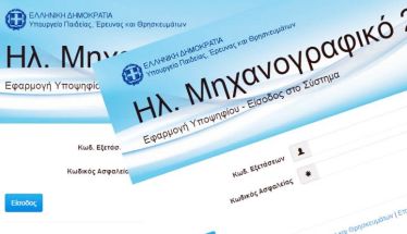 Διαδικτυακή ενημέρωση για τη συμπλήρωση του μηχανογραφικού από την Περιφερειακή Δ/νση Εκπαίδευσης Κ. Μακεδονίας