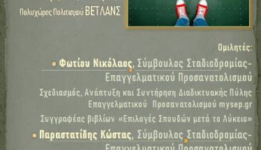 Σύμπραξη των συλλόγων γονέων & κηδεμόνων των 3 Λυκείων της Νάουσας