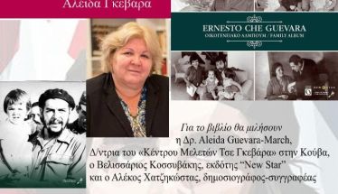 Την Παρασκευή 18 Οκτωβρίου : Παρουσίαση του βιβλίου 