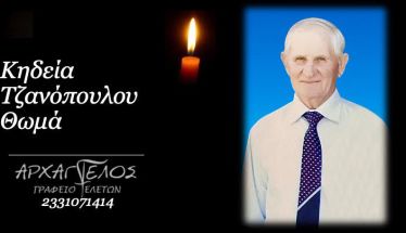 Έφυγε από τη ζωή ο Θωμάς Τζανόπουλος σε ηλικία 78 ετών
