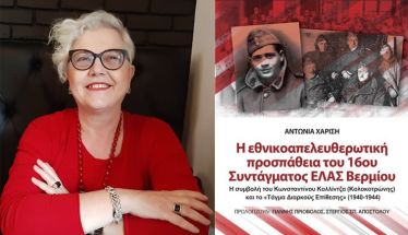 Το νέο ιστορικό βιβλίο της δρ Αντωνίας Χαρίση παρουσιάζεται την Τετάρτη 30 Οκτωβρίου  στη Δημόσια Βιβλιοθήκη Βέροιας