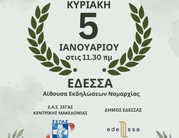 ΚΥΡΙΑΚΗ 5 ΙΑΝΟΥΑΡΙΟΥ Η ΤΕΛΕΤΗ ΒΡΑΒΕΥΣΗΣ- ΠΑΝΕΛΛΗΝΙΟΝΙΚΩΝ ΣΤΙΒΟΥ