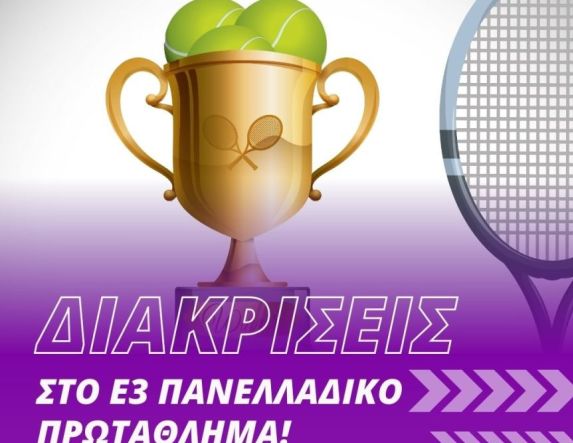 Veria Tennis Academy: Δυναμική Παρουσία & Διακρίσεις στο Ε3 Πανελλαδικό Πρωτάθλημα! 