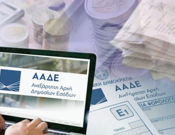 Διασύνδεση των υπηρεσιών  ΑΑΔΕ – ΕΦΚΑ και ενιαίο  πιστοποιητικό για φορολογική  και ασφαλιστική ενημερότητα