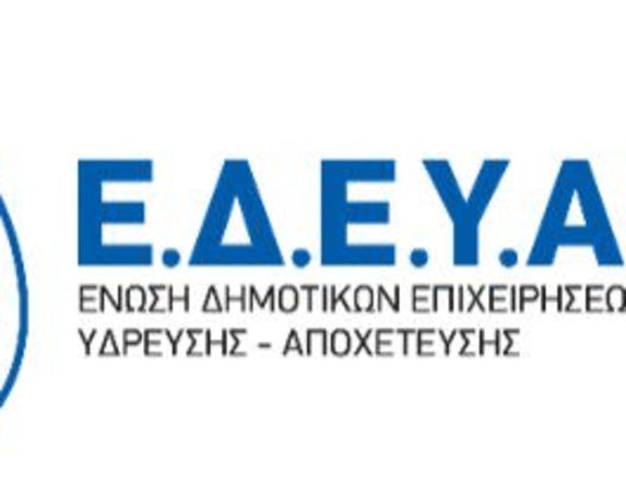 Διαπιστώσεις της Ε.Δ.Ε.Υ.Α. για τις σχεδιαζόμενες από το Υπουργείο Περιβάλλοντος και Ενέργειας συνενώσεις των Δ.Ε.Υ.Α.