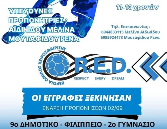 ΒΕΡΟΙΑ ΟΜΙΛΟΣ ΧΕΙΡΟΣΦΑΙΡΙΣΗΣ R.E.D. 