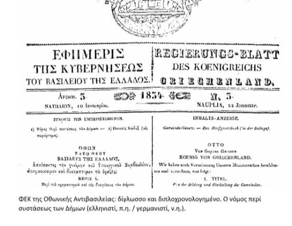 «Τὸ θαῦμα τῶν πελαργῶν» «ἡμέρας παρατηρεῖσθε καὶ μῆνας καὶ καιροὺς καὶ ἐνιαυτούς;» [Παύλος, Προς Γαλάτας, 4,10]