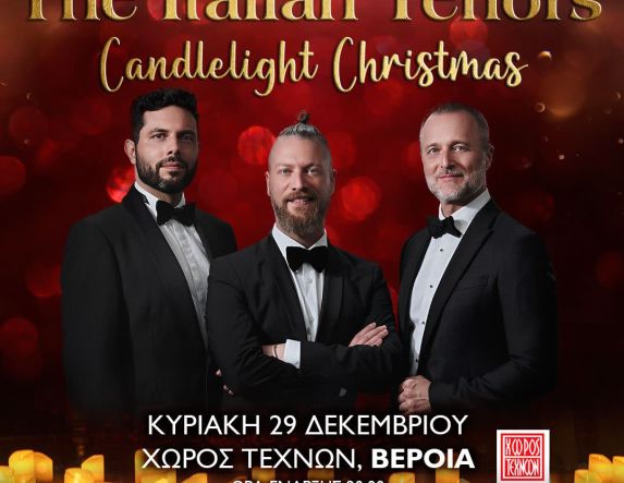 Sold out, η συναυλία «Candlelight Christmas», των τριών Ιταλών Τενόρων στο Χώρο Τεχνών Βέροιας