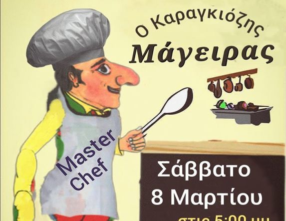 Σάββατο 8 Μαρτίου στο ΣΤΑΡ: Ο Καραγκιόζης μάγειρας