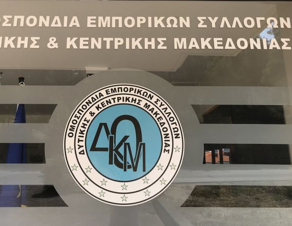 Το ωράριο των καταστημάτων  και η εφαρμογή της ψηφιακής κάρτας,  στη συνεδρίαση της Ομοσπονδίας  Εμπορικών Συλλόγων Δ. Κ. Μακεδονίας