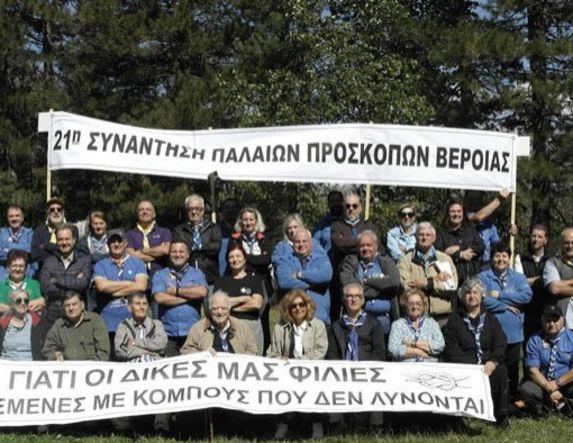 Ένωση Παλαιών Προσκόπων: Πραγματοποιήθηκε η 21η συνάντηση της ΕΠΠΒ στην Καστανιά