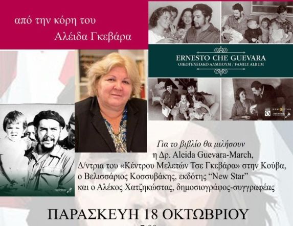 Την Παρασκευή 18 Οκτωβρίου : Παρουσίαση του βιβλίου 