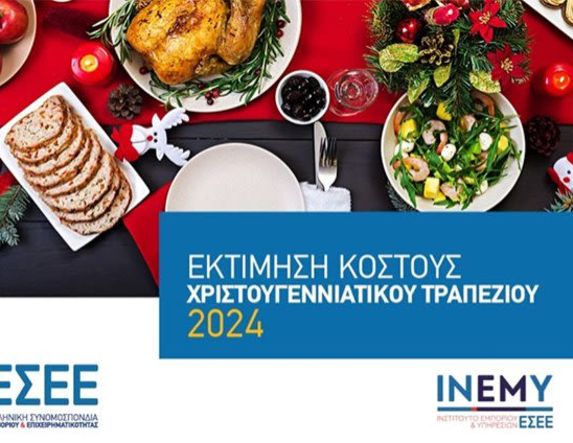 Χριστουγεννιάτικο Τραπέζι 2024: Κόστος για Κάθε Προϋπολογισμό