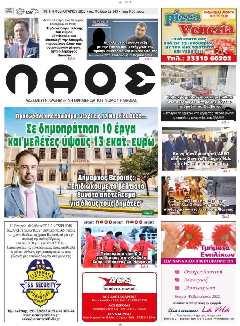 Πρωτοσέλιδο 8/2/2022