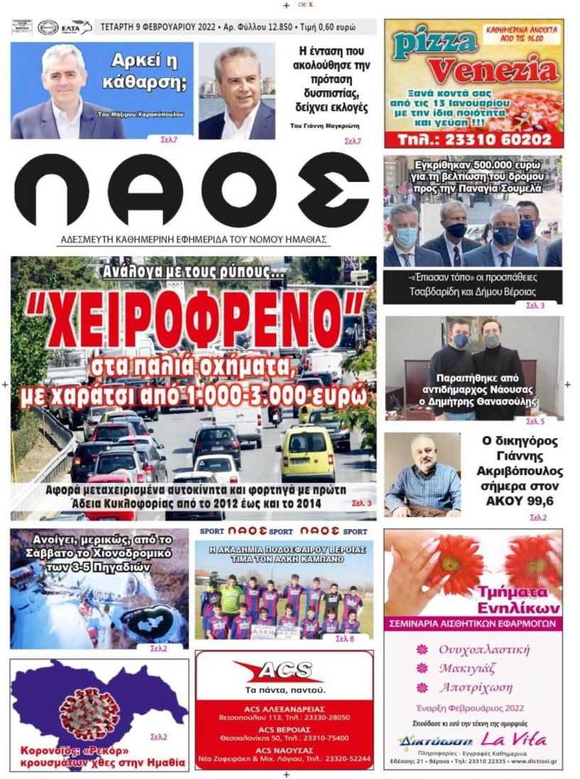 Πρωτοσέλιδο 9/2/2022