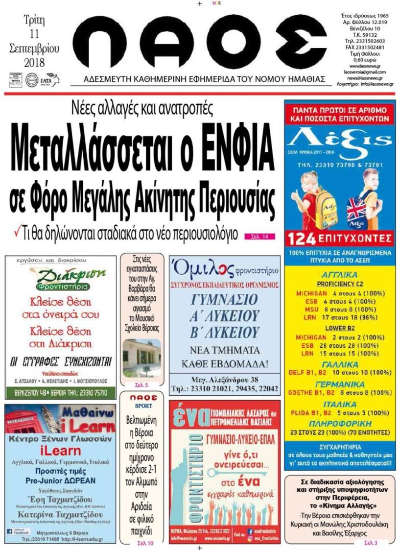 Πρωτοσέλιδο 11 Σεπτεμβρίου 2018