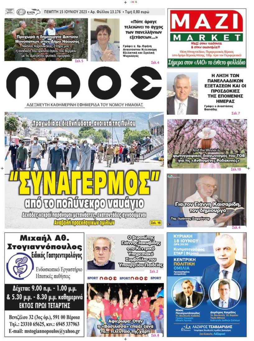 Πρωτοσέλιδο 15/06/2023