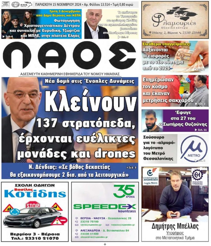 Πρωτοσέλιδο 15/11/2024