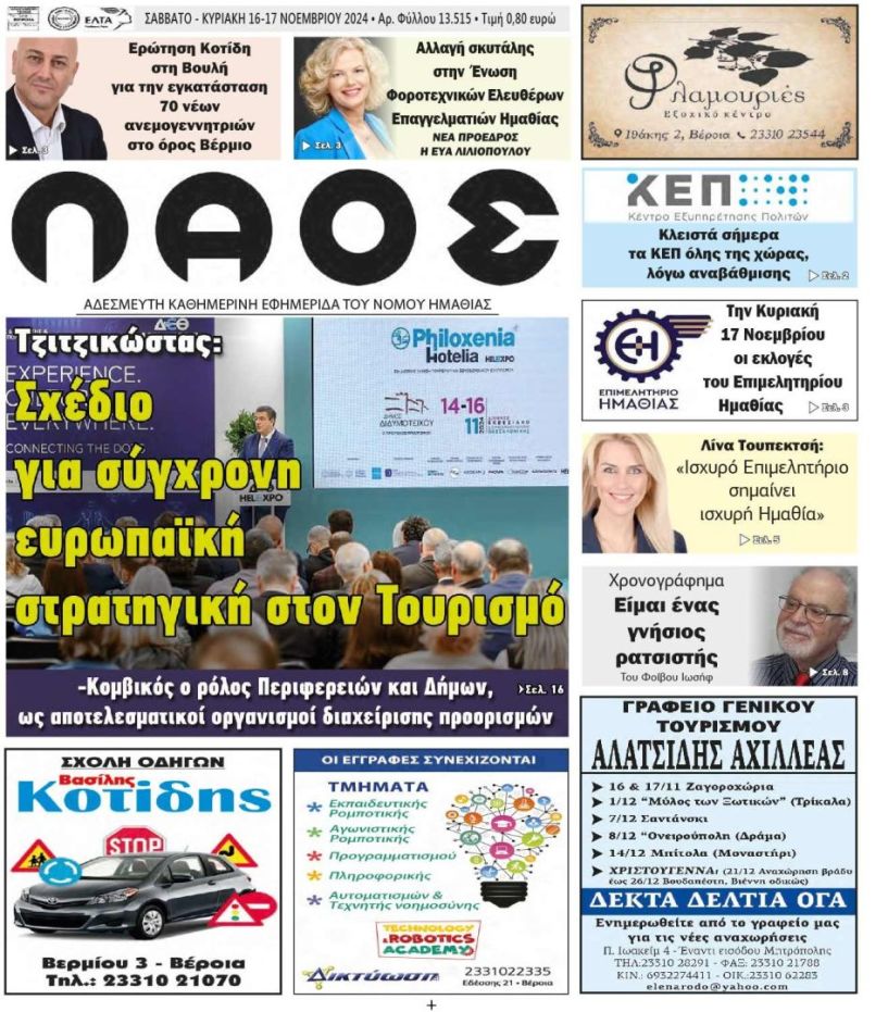 Πρωτοσέλιδο 16-17/11/2024