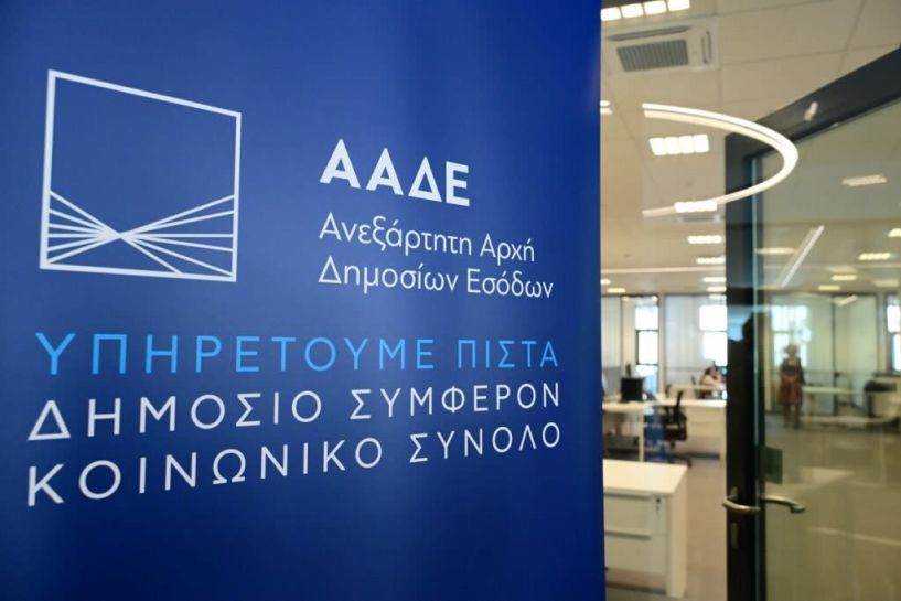 Το Νοέμβριο έλαβαν αυτόματα ΑΦΜ πάνω από 710.000 ανήλικοι