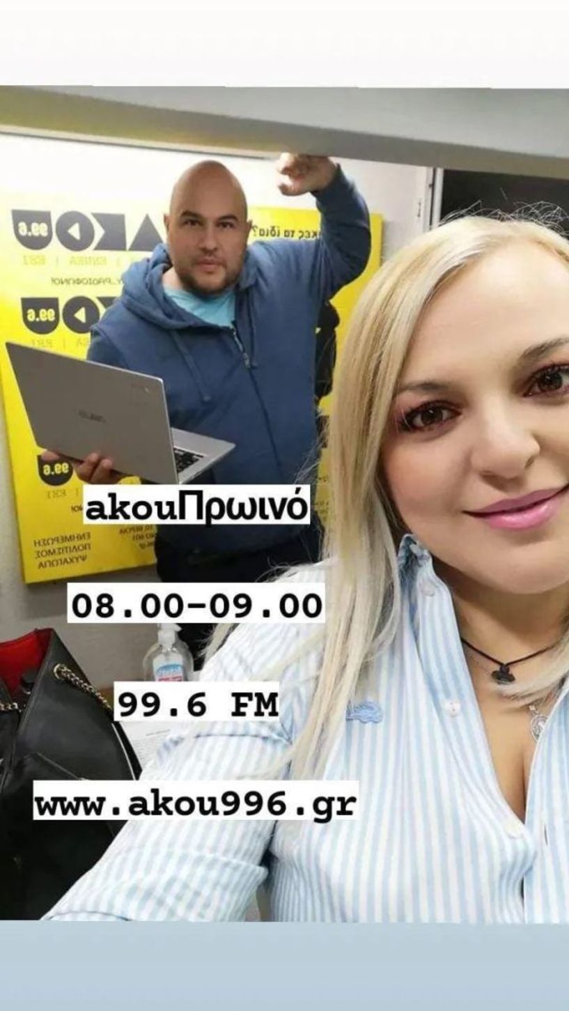 ΑΚΟΥ ΠΡΩΙΝΟ Στους 99,6 FM