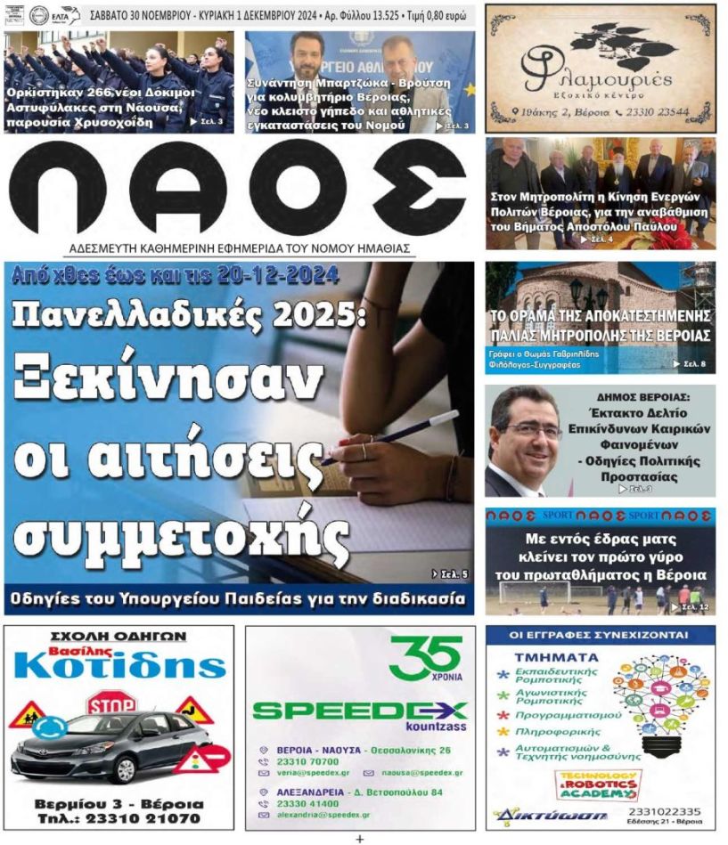 Πρωτοσέλιδο 30/11-01/12/2024