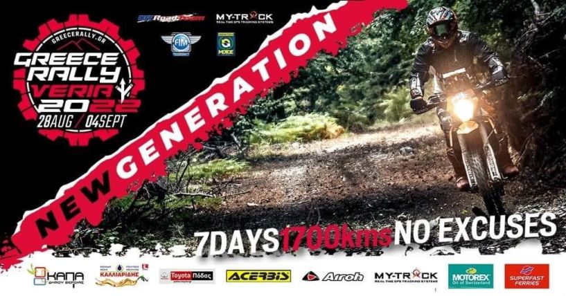 Ξεκινά  αύριο  Κυριακή  από την Εληά στην Βέροια το Greece Rally 2022