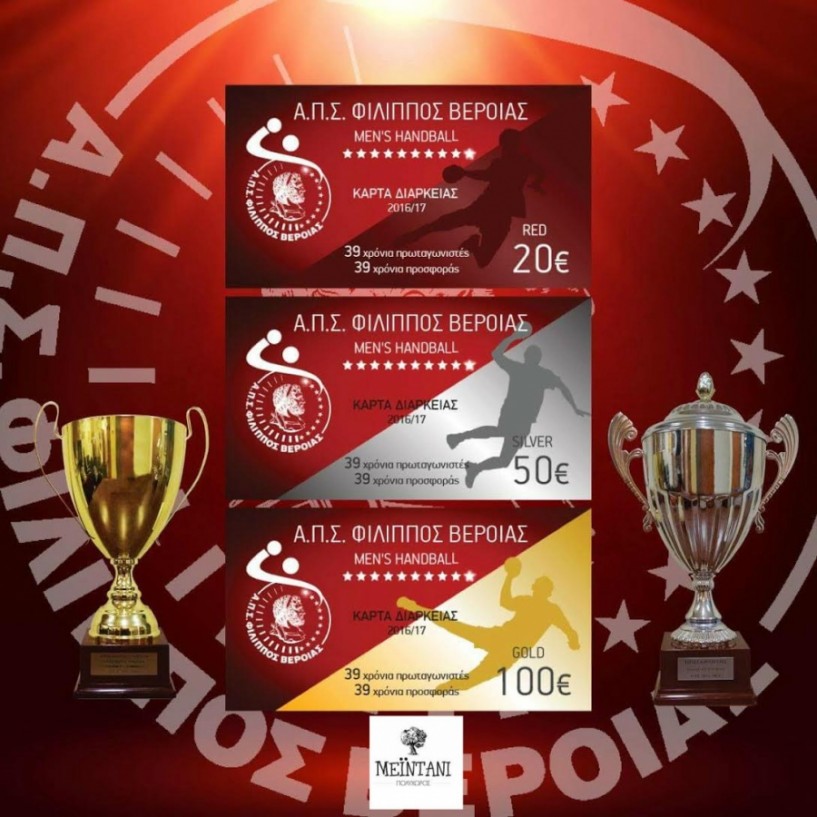 Οι κάρτες διαρκείας του πρωταθλητή Ελλάδας στο χαντ-μπολ
