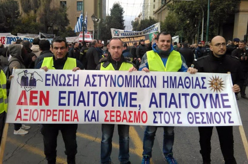 Διαμαρτύρονται στη ΔΕΘ οι αστυνομικοί της Ημαθίας