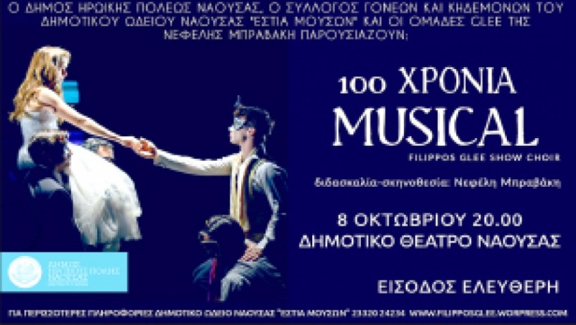100 χρόνια Musical   από το Filippos Glee