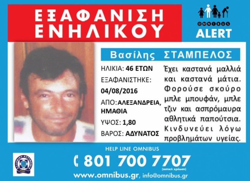 Νεκρός έξω από τη Χαλκηδόνα εντοπίστηκε ο 46χρονος αγνοούμενος από Αλεξάνδρεια