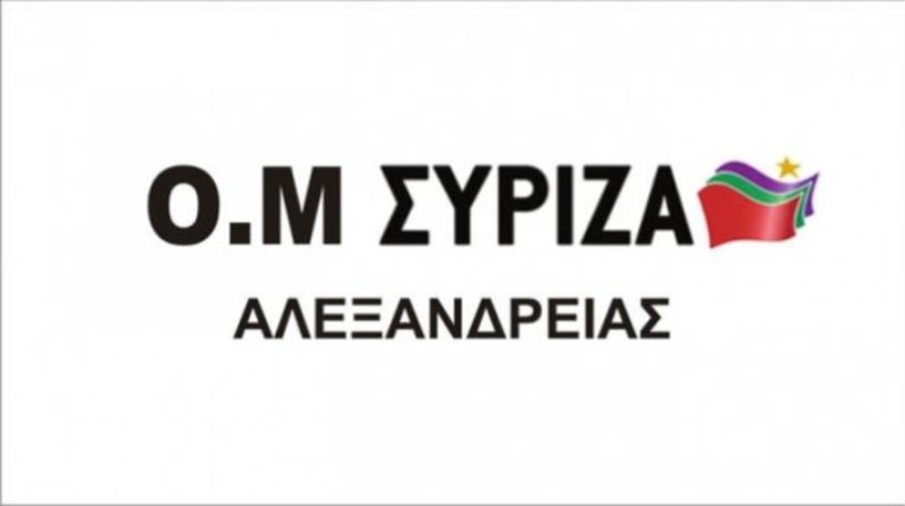 Νέο συντονιστικό γραφείο της Οργάνωσης Μελών ΣΥΡΙΖΑ Αλεξάνδρειας