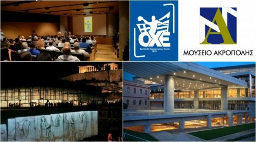 Οι βραβεύσεις στην εκδήλωση της ΟΧΕ. Κλήρωση την Τρίτη 18 Ιουλίου στο Μουσείο της Ακρόπολης