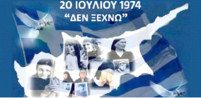 Αύριο Πέμπτη 20 Ιουλίου στην πλατεία Ωρολογίου της Βέροιας - Επιμνημόσυνη δέηση για τους  πεσόντες της Κυπριακής τραγωδίας