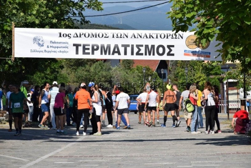 Στις 22 Οκτωβρίου ο 1ος Αριστοτέλειος Δρόμος Αντοχής που θα συνδέσει Ανάκτορα Αιγών και Σχολή Αριστοτέλους