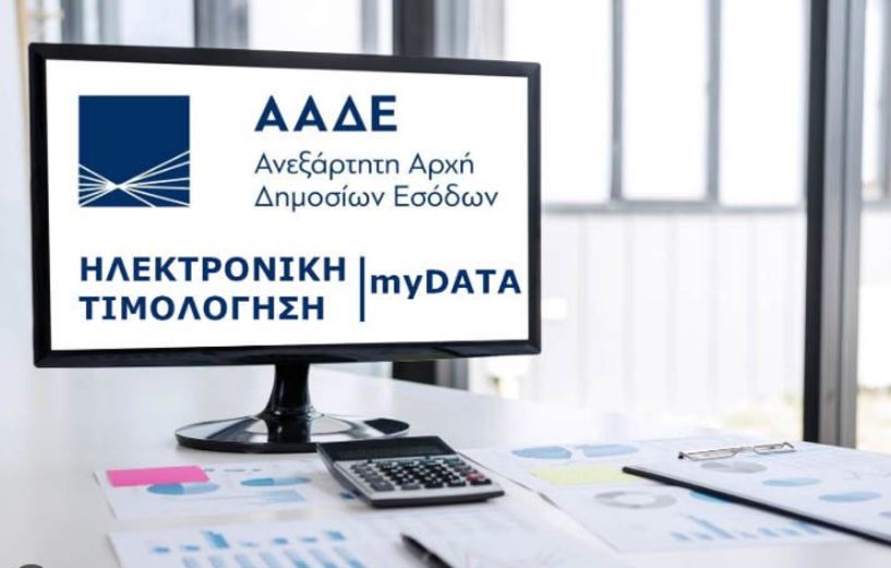 Ψηφιακό Πελατολόγιο της ΑΑΔΕ  για τις επιχειρήσεις: Θα «βλέπει»  σε πραγματικό χρόνο τους πελάτες και  θα εντοπίζει όσους δεν κόβουν αποδείξεις -Από ποιους κλάδους θα ξεκινήσει, για την πάταξη της φοροδιαφυγής