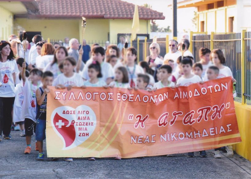 Πρόσκληση αιμοδοσίας και λαμπαδηδρομίας από τον Σύλλογο Εθελοντών Αιμοδοτών Ν. Νικομήδειας «Η ΑΓΑΠΗ»