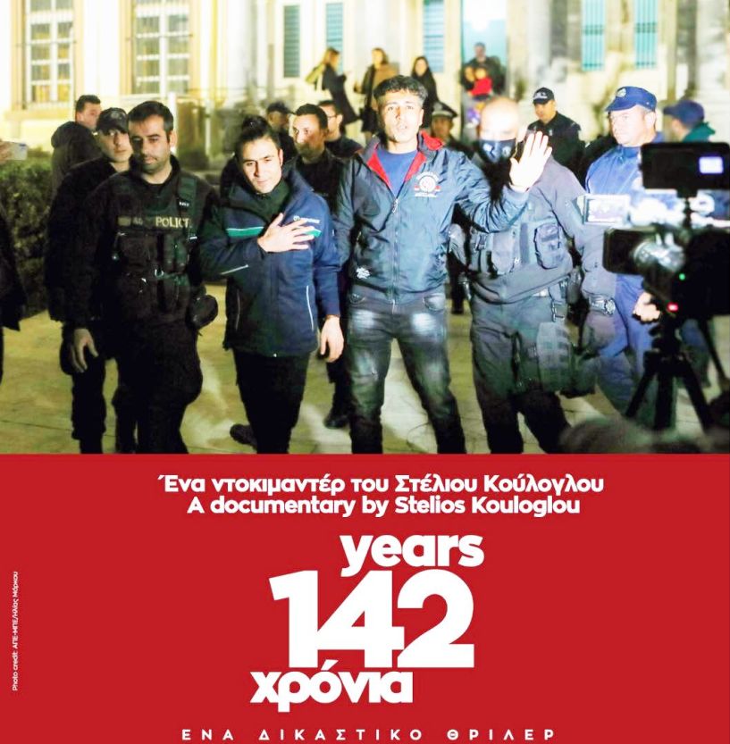 «Αρμάνοι oι Βλάχοι» του Μιχάλη Καμάκα και «142 Χρόνια» του Στέλιου Κούλογλου, ανοίγουν απόψε το φεστιβάλ Ντοκιμαντέρ στη Στέγη