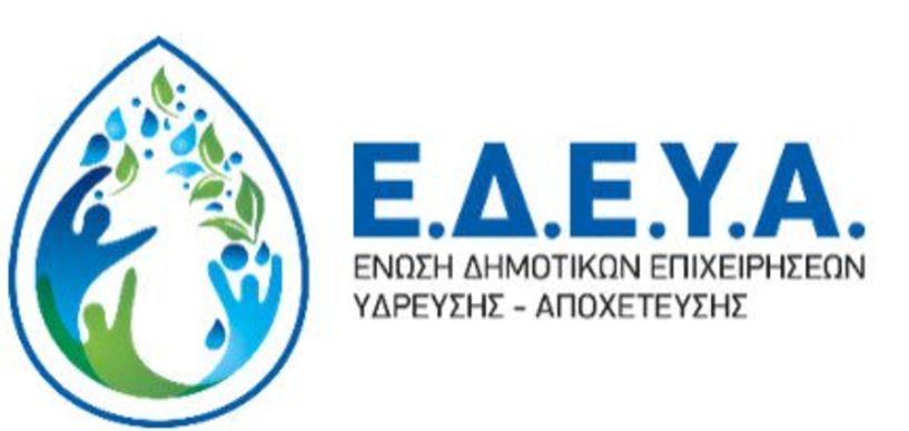 Διαπιστώσεις της Ε.Δ.Ε.Υ.Α. για τις σχεδιαζόμενες από το Υπουργείο Περιβάλλοντος και Ενέργειας συνενώσεις των Δ.Ε.Υ.Α.