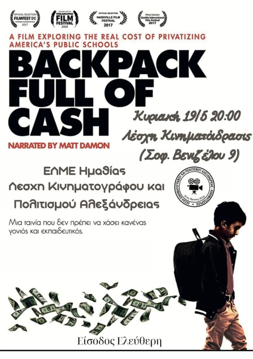 Προβολή ταινίας «Backpack full of cash» στη Λέσχη Κινηματογράφου Αλεξάνδρειας 