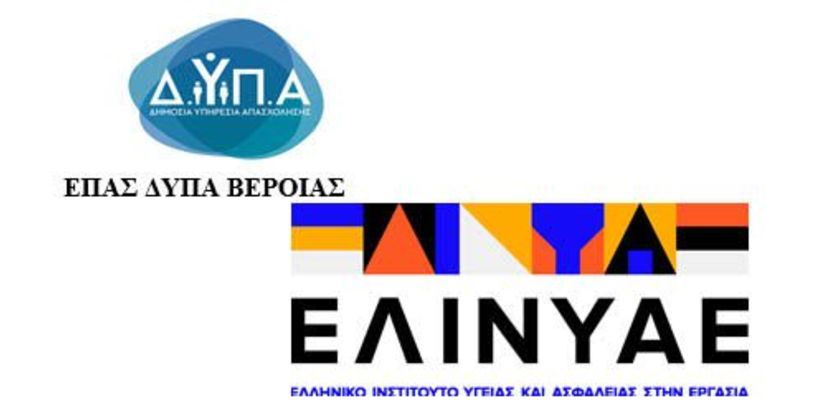 Ευχαριστίες  της ΔΥΠΑ ΕΠΑΣ ΒΕΡΟΙΑΣ