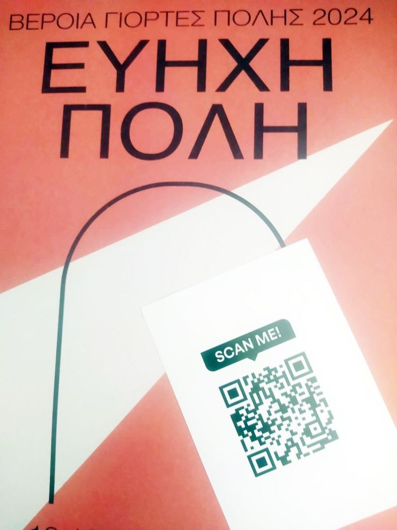 Κάρτες με QR code στα καφέ για το πρόγραμμα της Εύηχης πόλης