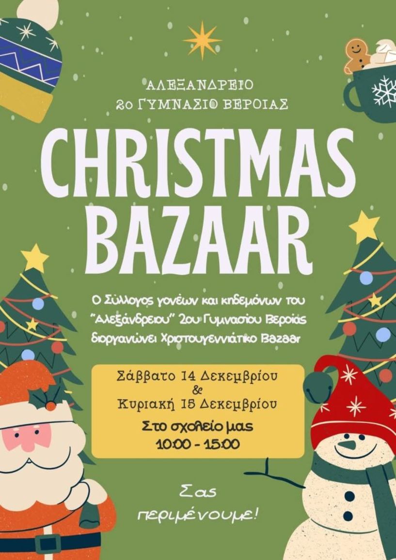 Χριστουγεννιάτικο bazaar  στο 2o Γυμνάσιο Βέροιας  στον Προμηθέα