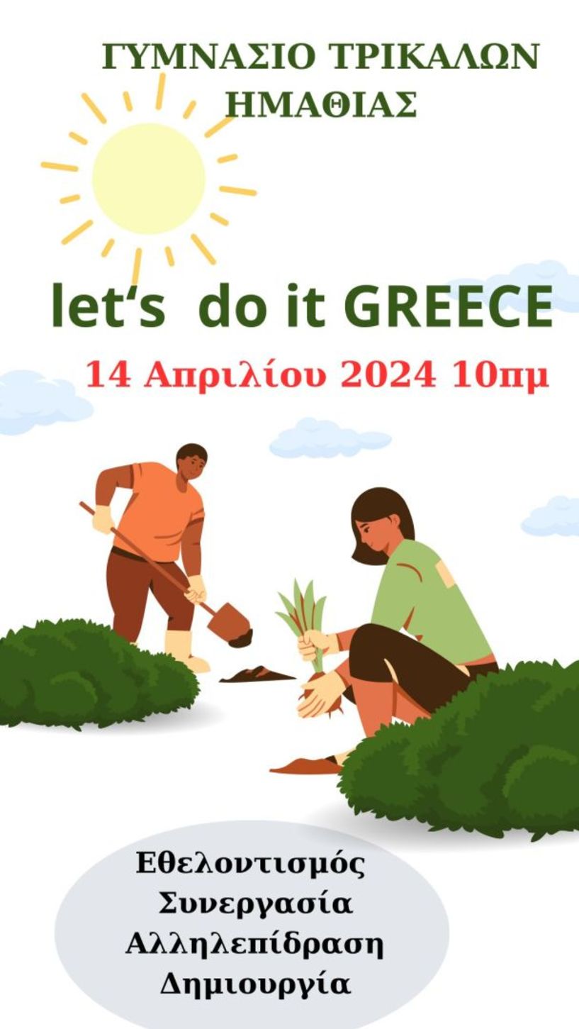 Γυμνάσιο Τρικάλων Ημαθίας -Let's do it Greece 2024: Δράση για ένα καθαρότερο Περιβάλλον!