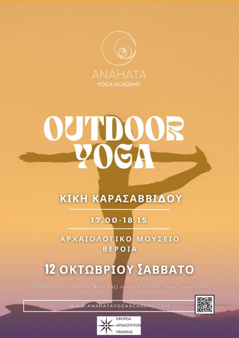 Αρχαιολογικό Μουσείο Βέροιας Yoga στον αύλειο χώρο το Σάββατο 12 Οκτωβρίου 2024 | 17:00