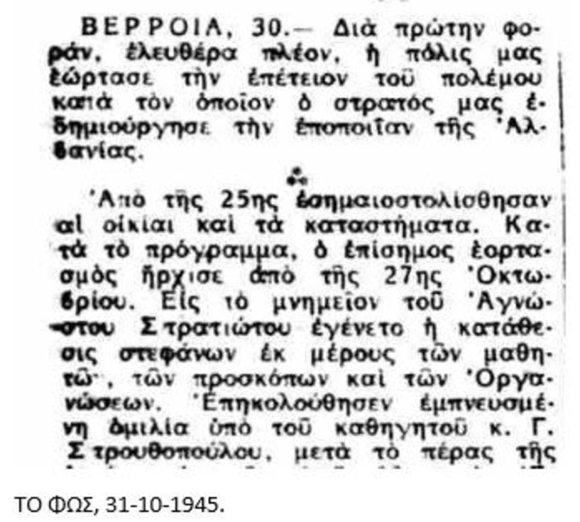 Ο πρώτος εορτασμός της επετείου του «ΟΧΙ»