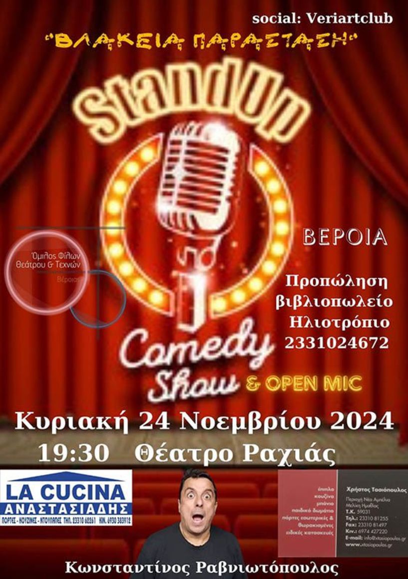 ΣΤΙΣ 24/11: STANDUP COMEDY ΡΑΒΝΙΩΤΟΠΟΥΛΟΥ ΣΤΟ ΘΕΑΤΡΟ ΡΑΧΙΑΣ  ΑΠΟ ΤΟΝ ΟΜΙΛΟ ΦΙΛΩΝ ΘΕΑΤΡΟΥ ΚΑΙ ΤΕΧΝΩΝ ΒΕΡΟΙΑΣ