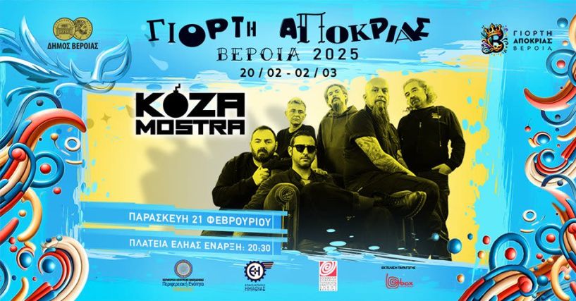 Οι Koza Mostra ζωντανά στη Γιορτή Αποκριάς-Βέροια 2025