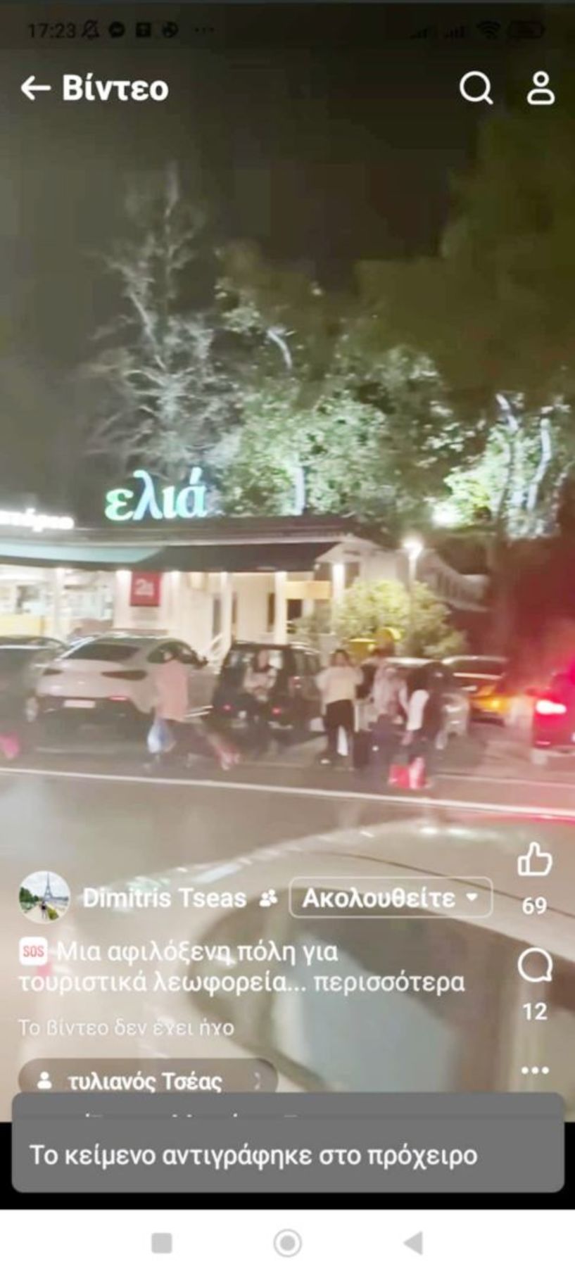 Σχολίασαν στο Facebook  Μια αφιλόξενη πόλη για τουριστικά λεωφορεία 